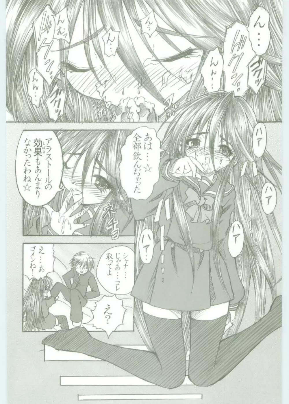 (C67) [Studio★ArtRoom (、寿宴) AR・5 射口顔のシャナ (灼眼のシャナ) Page.11