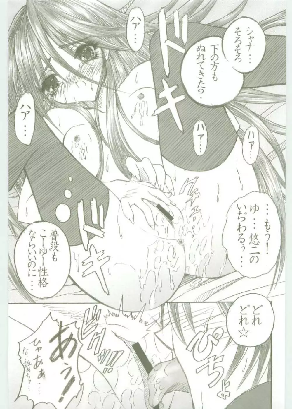 (C67) [Studio★ArtRoom (、寿宴) AR・5 射口顔のシャナ (灼眼のシャナ) Page.14