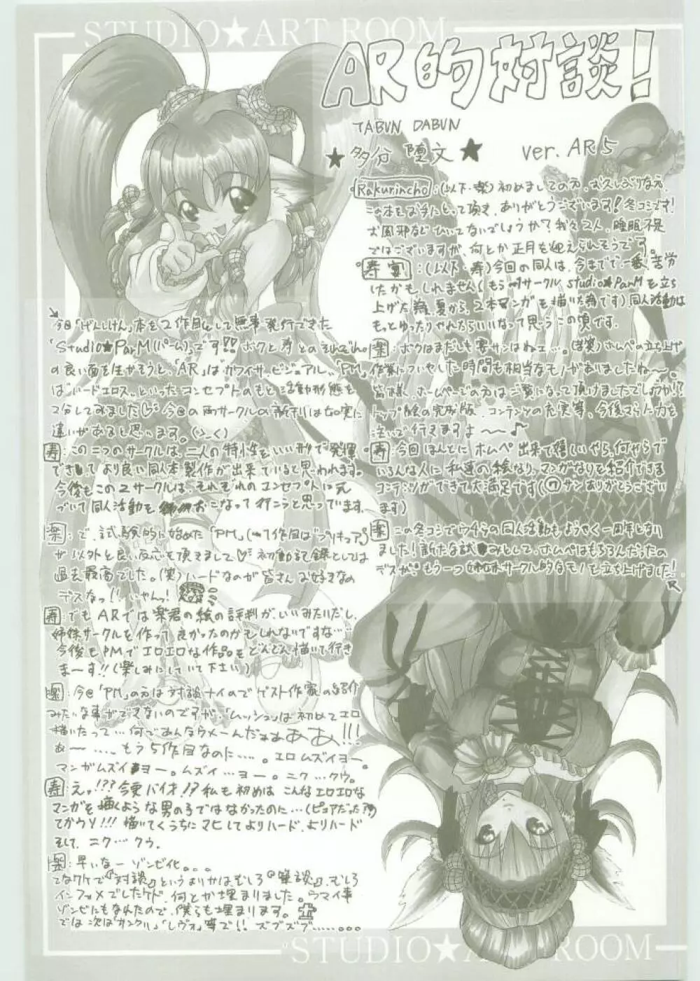 (C67) [Studio★ArtRoom (、寿宴) AR・5 射口顔のシャナ (灼眼のシャナ) Page.20