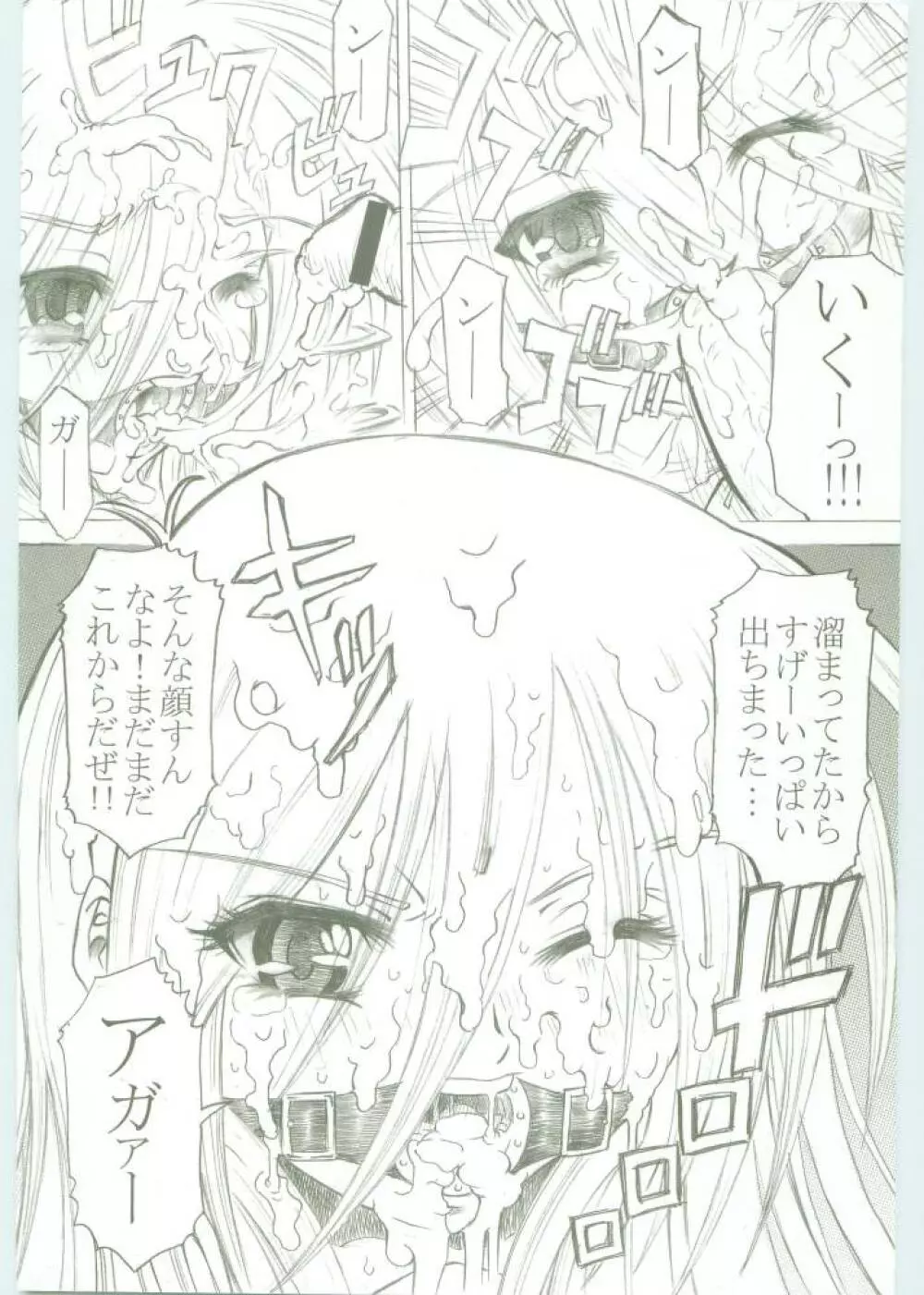 (C67) [Studio★ArtRoom (、寿宴) AR・5 射口顔のシャナ (灼眼のシャナ) Page.25