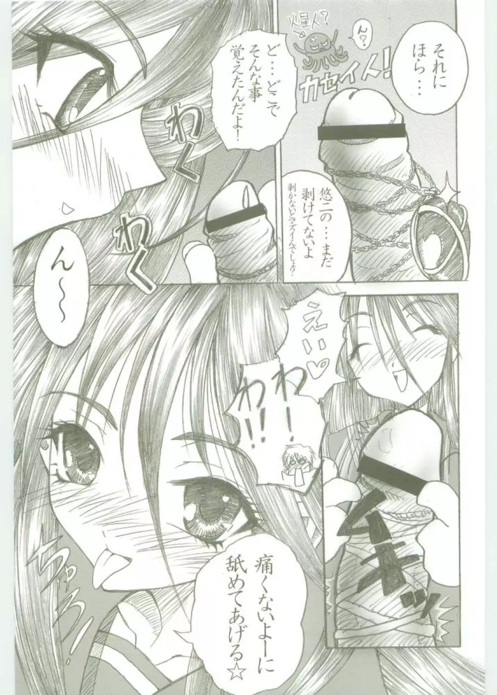 (C67) [Studio★ArtRoom (、寿宴) AR・5 射口顔のシャナ (灼眼のシャナ) Page.8