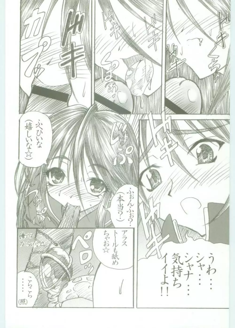 (C67) [Studio★ArtRoom (、寿宴) AR・5 射口顔のシャナ (灼眼のシャナ) Page.9