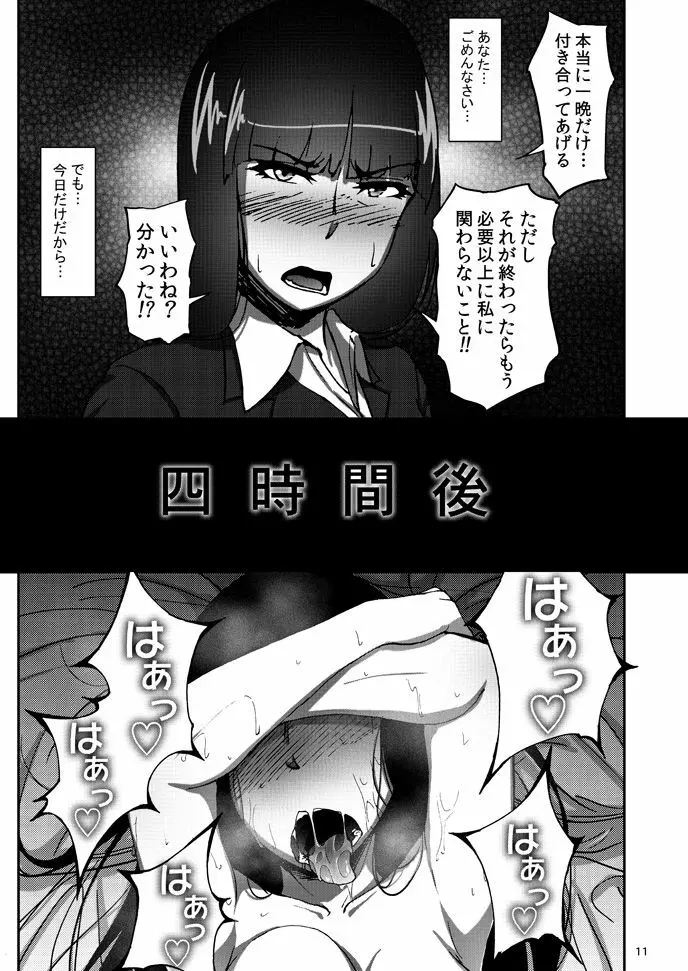 西住しほの知るべきじゃなかった事・上 Page.10