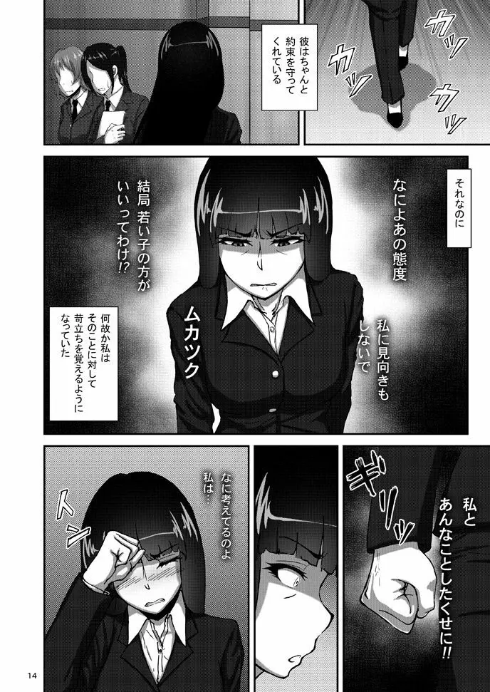 西住しほの知るべきじゃなかった事・上 Page.13