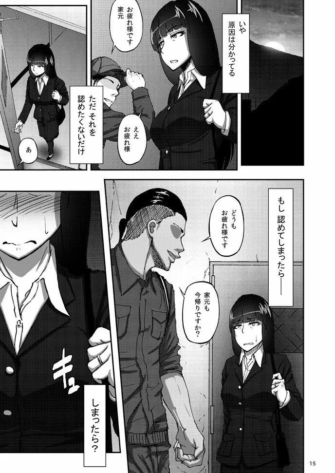 西住しほの知るべきじゃなかった事・上 Page.14