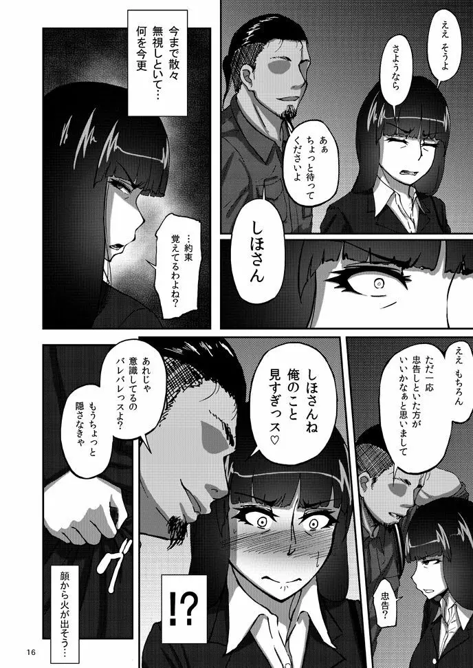 西住しほの知るべきじゃなかった事・上 Page.15