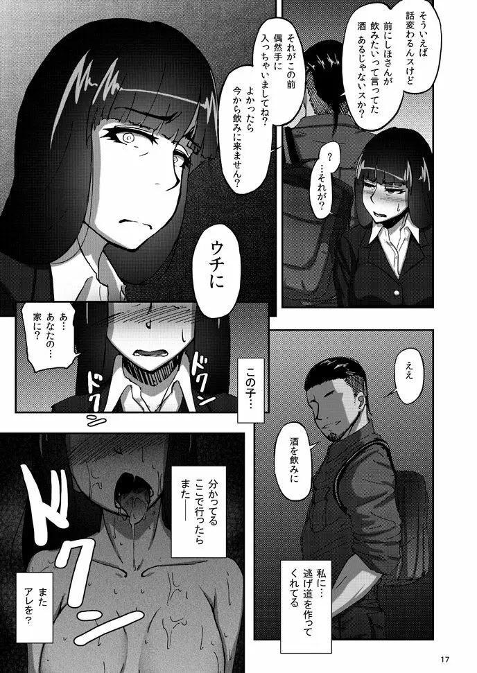 西住しほの知るべきじゃなかった事・上 Page.16