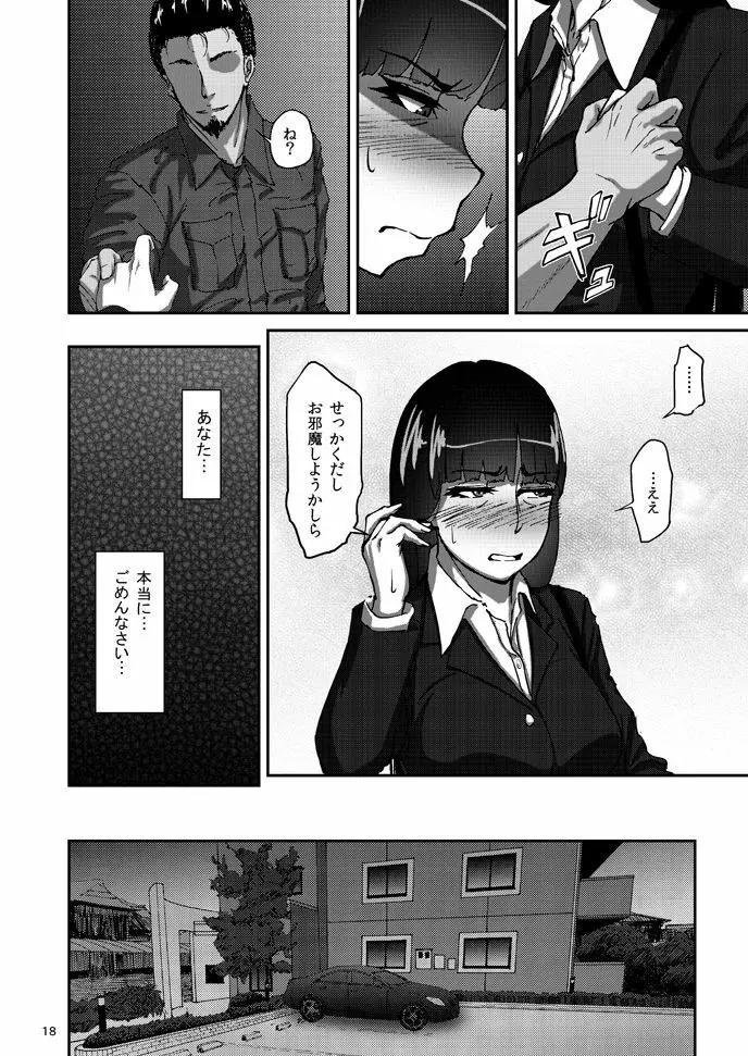 西住しほの知るべきじゃなかった事・上 Page.17