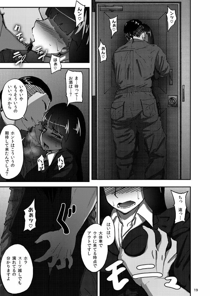 西住しほの知るべきじゃなかった事・上 Page.18