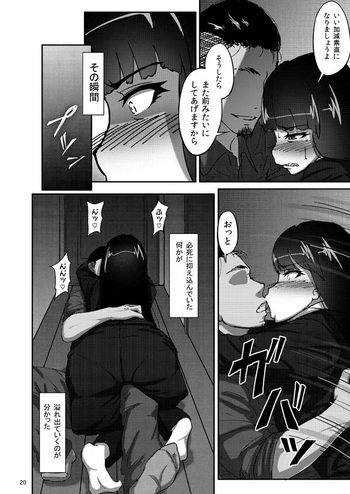 西住しほの知るべきじゃなかった事・上 Page.19