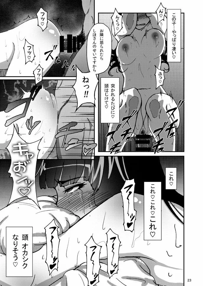 西住しほの知るべきじゃなかった事・上 Page.22