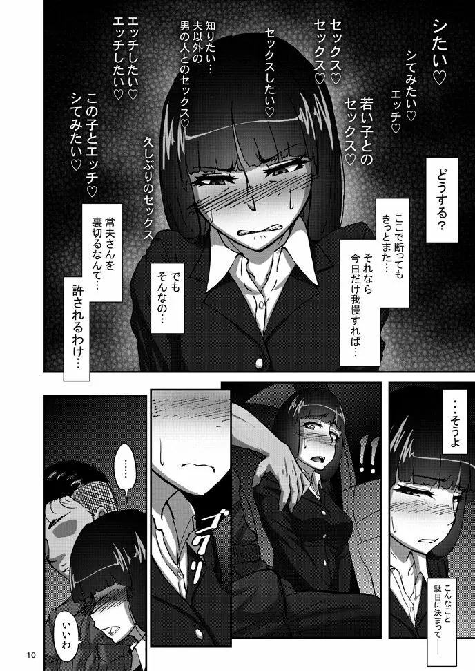 西住しほの知るべきじゃなかった事・上 Page.9