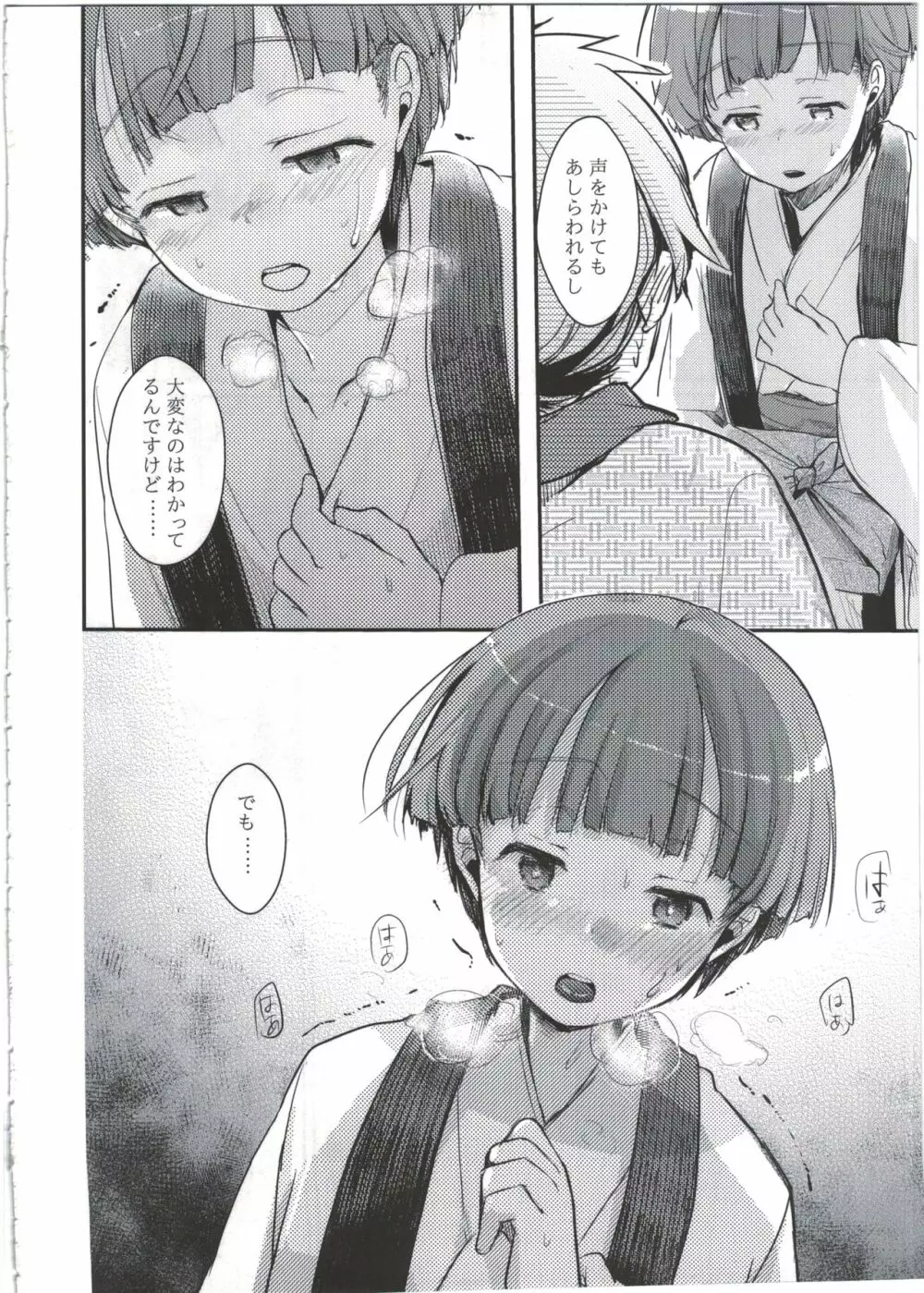 続、駆け落ち少女寝取られ～乱れ咲く菫～ Page.12