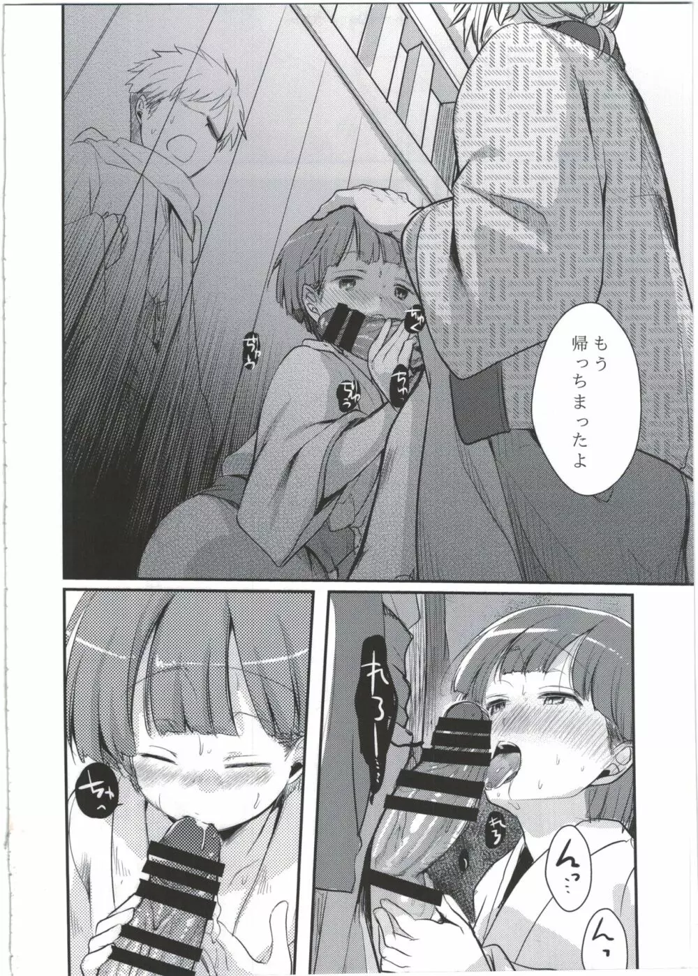 続、駆け落ち少女寝取られ～乱れ咲く菫～ Page.20