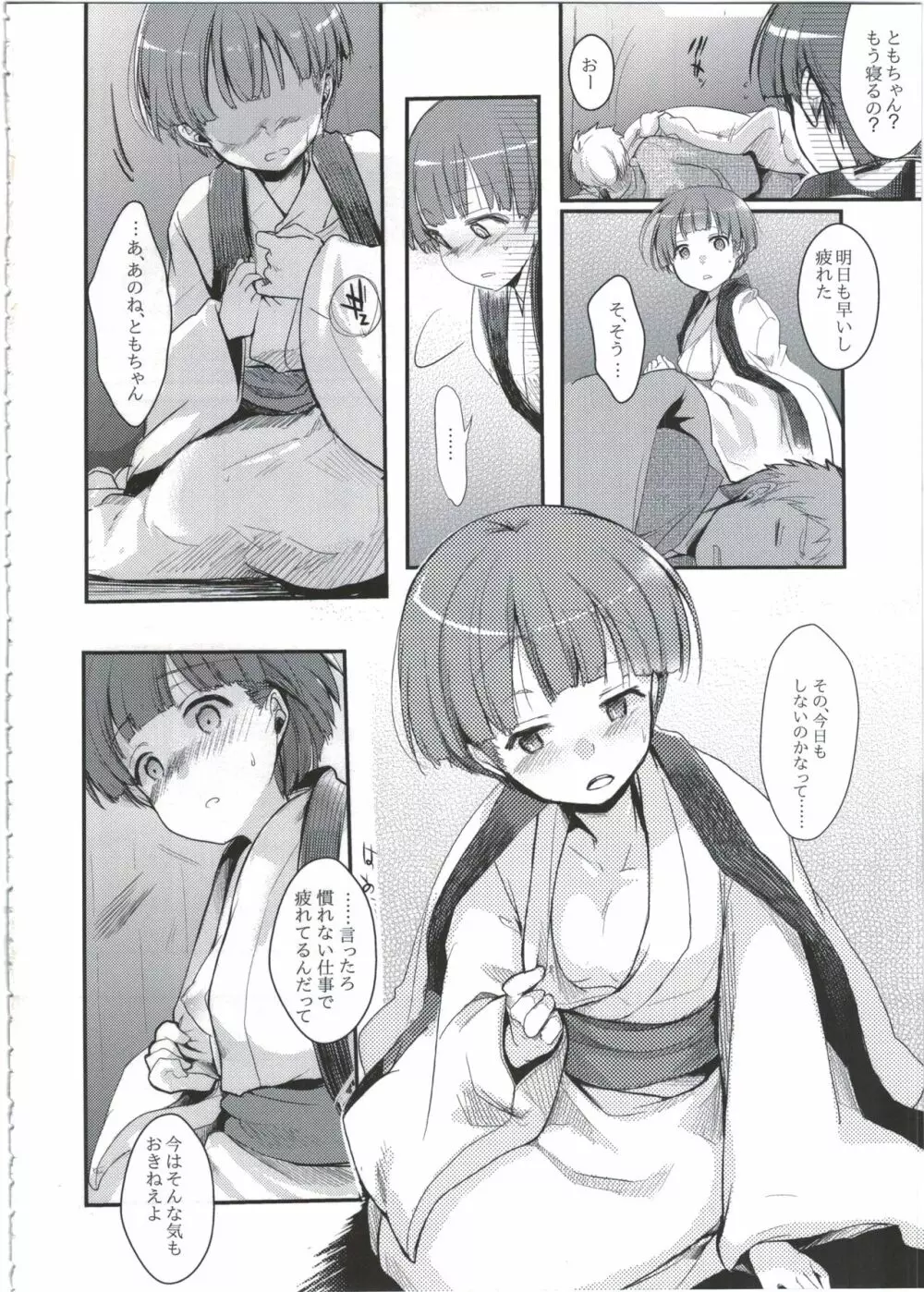 続、駆け落ち少女寝取られ～乱れ咲く菫～ Page.6