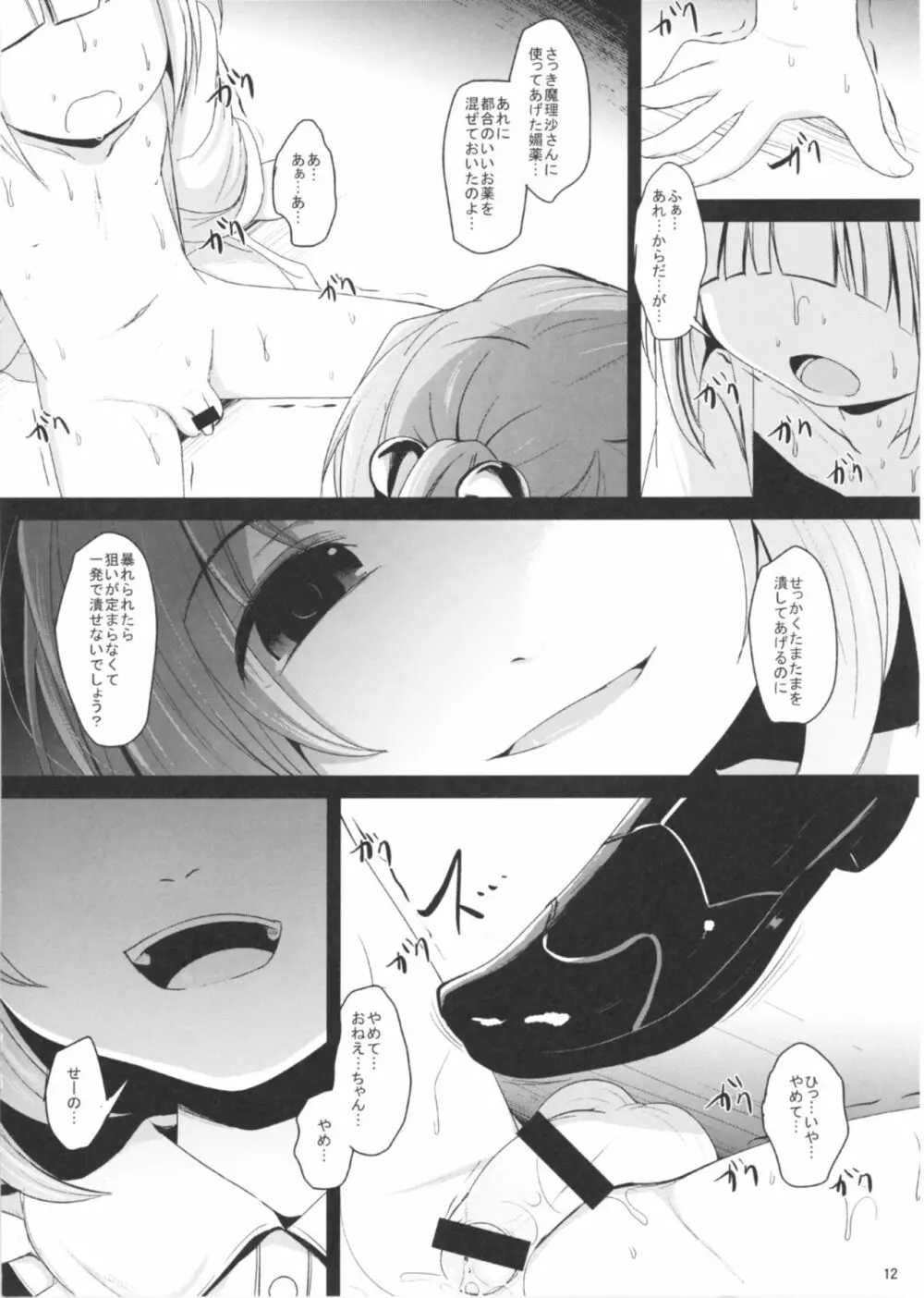 サヨナラこすずちゃん Page.12
