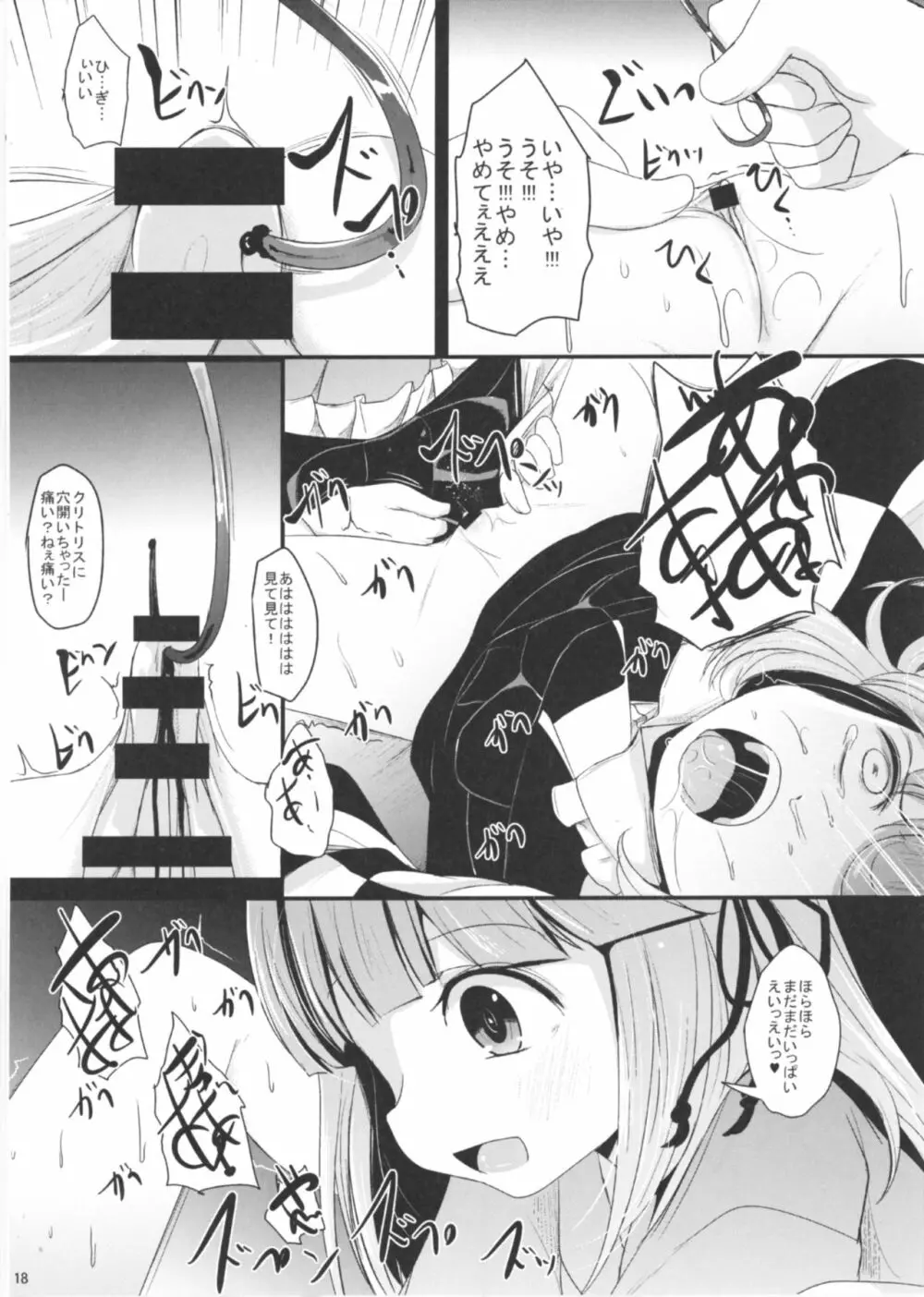 サヨナラこすずちゃん Page.18