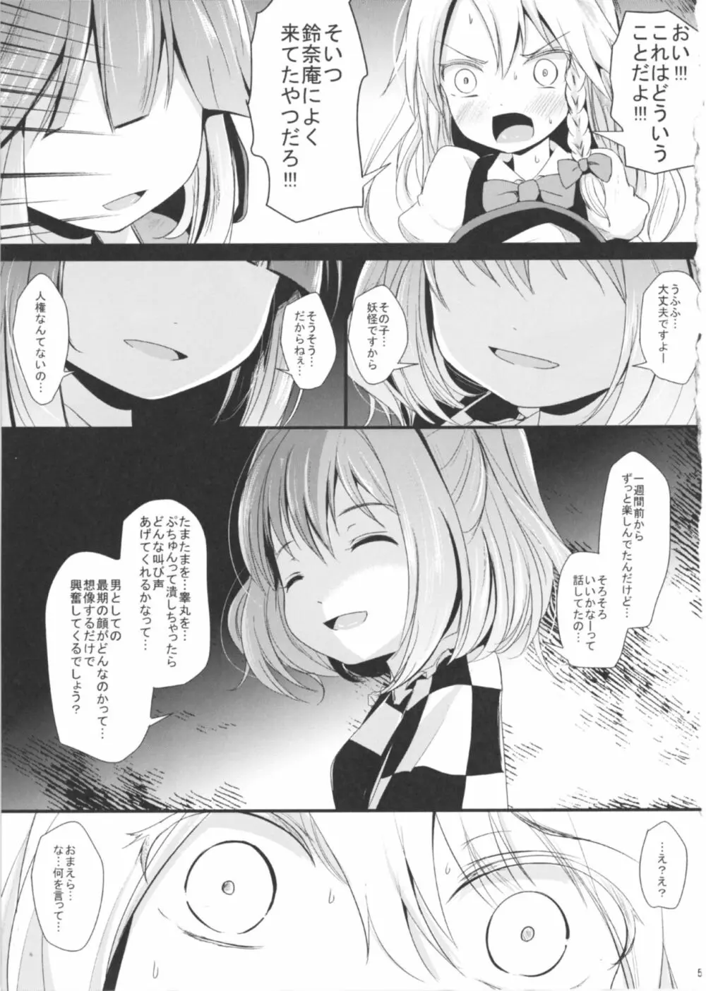 サヨナラこすずちゃん Page.5