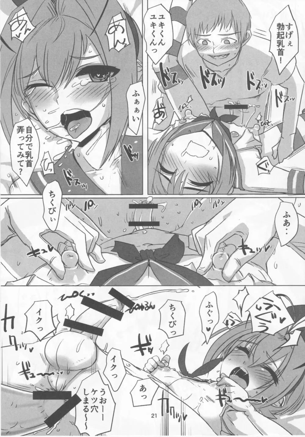 桜色少年茶房 13 Page.20