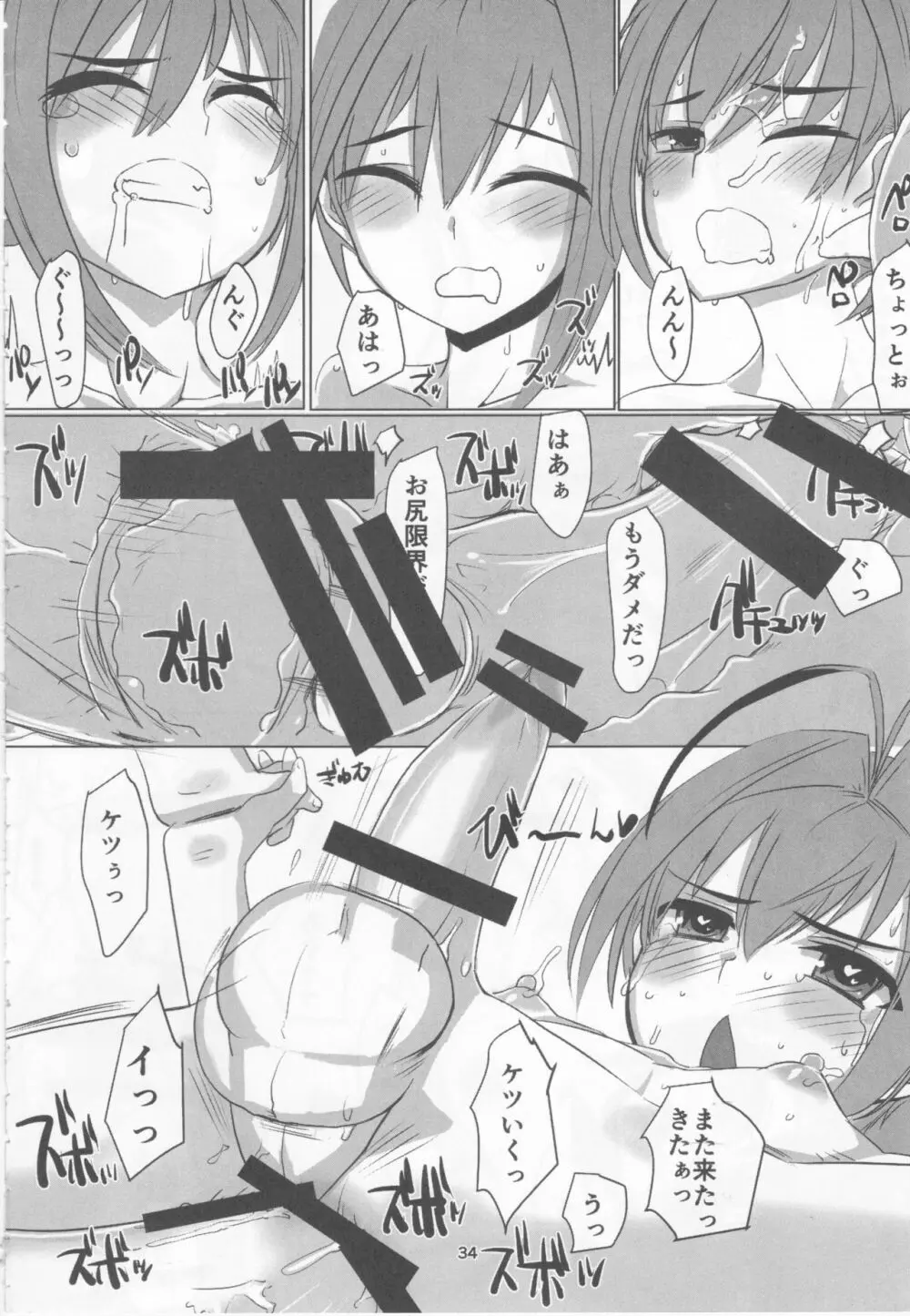 桜色少年茶房 13 Page.33