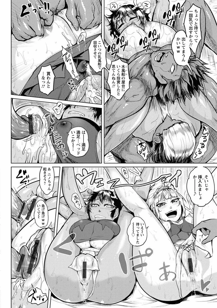 乱パコ♥汁カオス 汗と潮と涙のプール Page.102