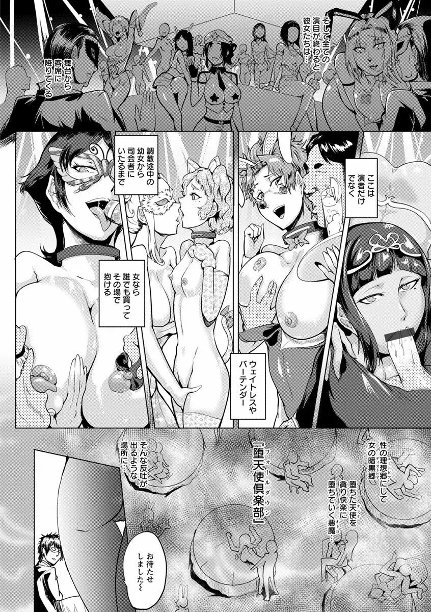 乱パコ♥汁カオス 汗と潮と涙のプール Page.118