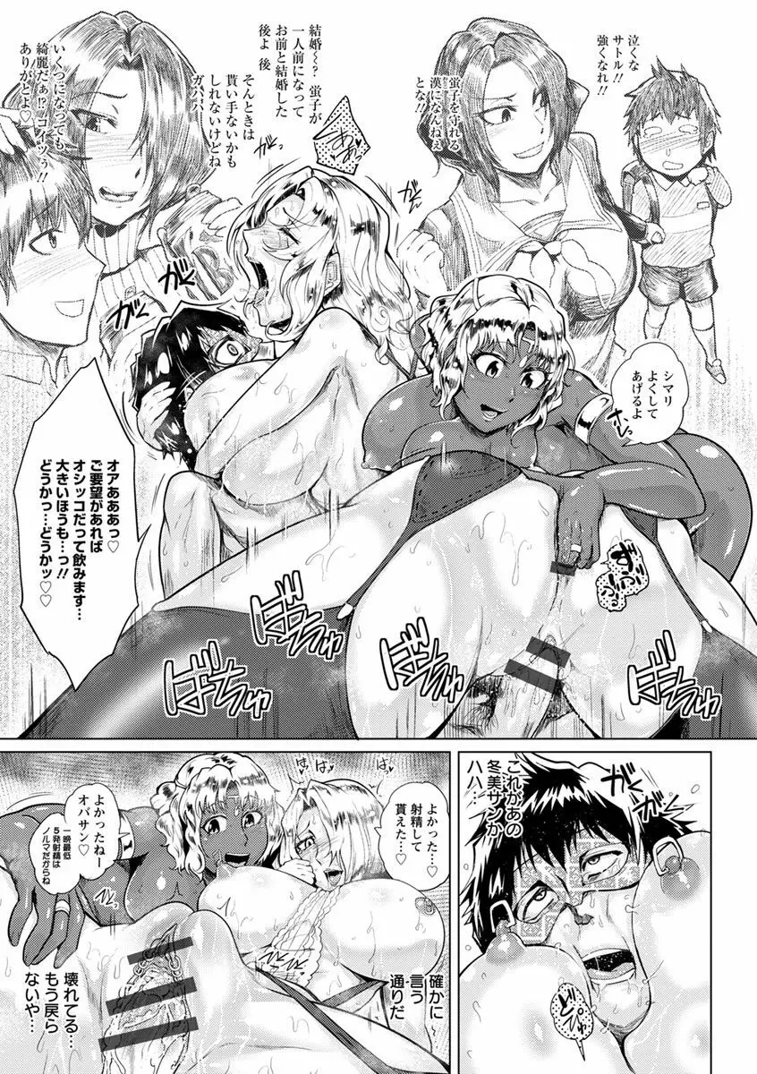 乱パコ♥汁カオス 汗と潮と涙のプール Page.131