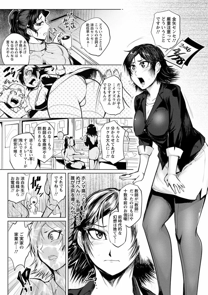 乱パコ♥汁カオス 汗と潮と涙のプール Page.137