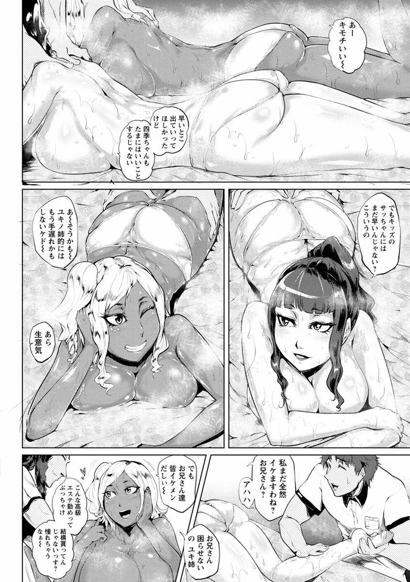 乱パコ♥汁カオス 汗と潮と涙のプール Page.178