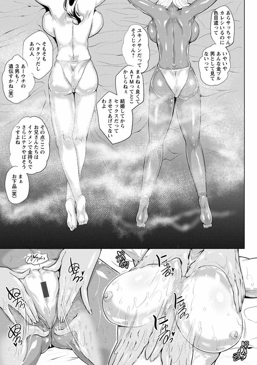 乱パコ♥汁カオス 汗と潮と涙のプール Page.179