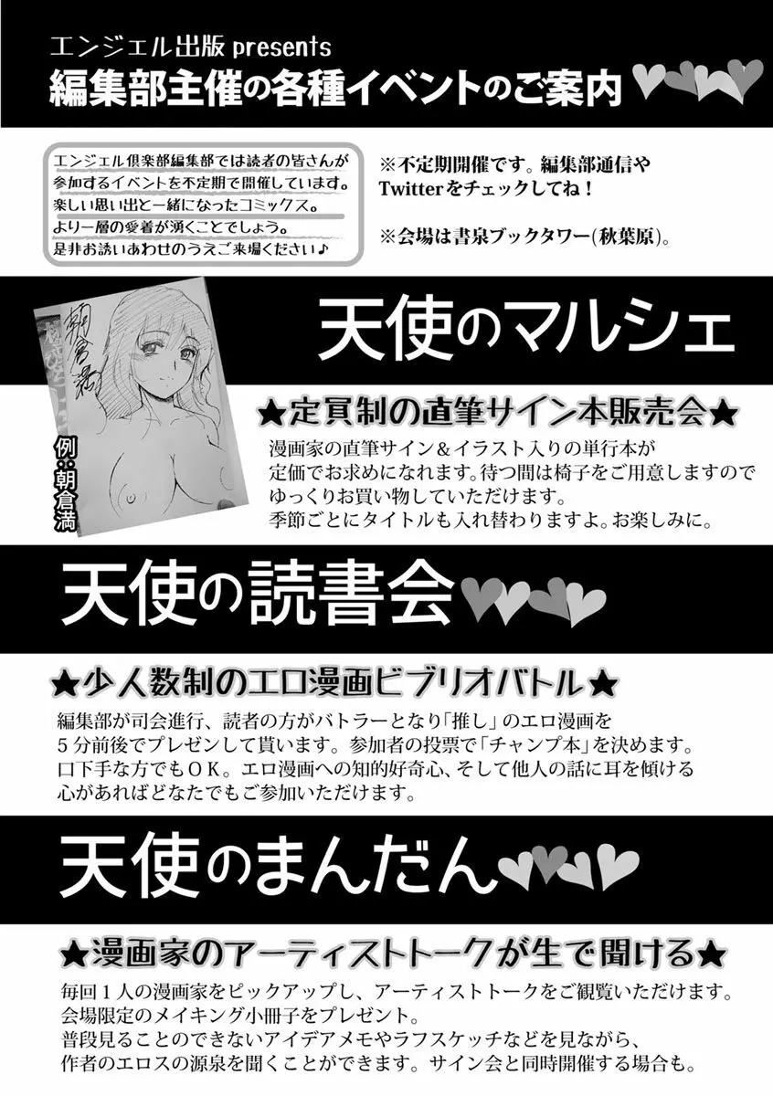 乱パコ♥汁カオス 汗と潮と涙のプール Page.202