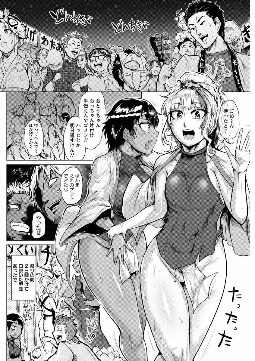 乱パコ♥汁カオス 汗と潮と涙のプール Page.95