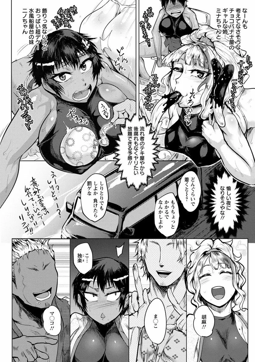 乱パコ♥汁カオス 汗と潮と涙のプール Page.96