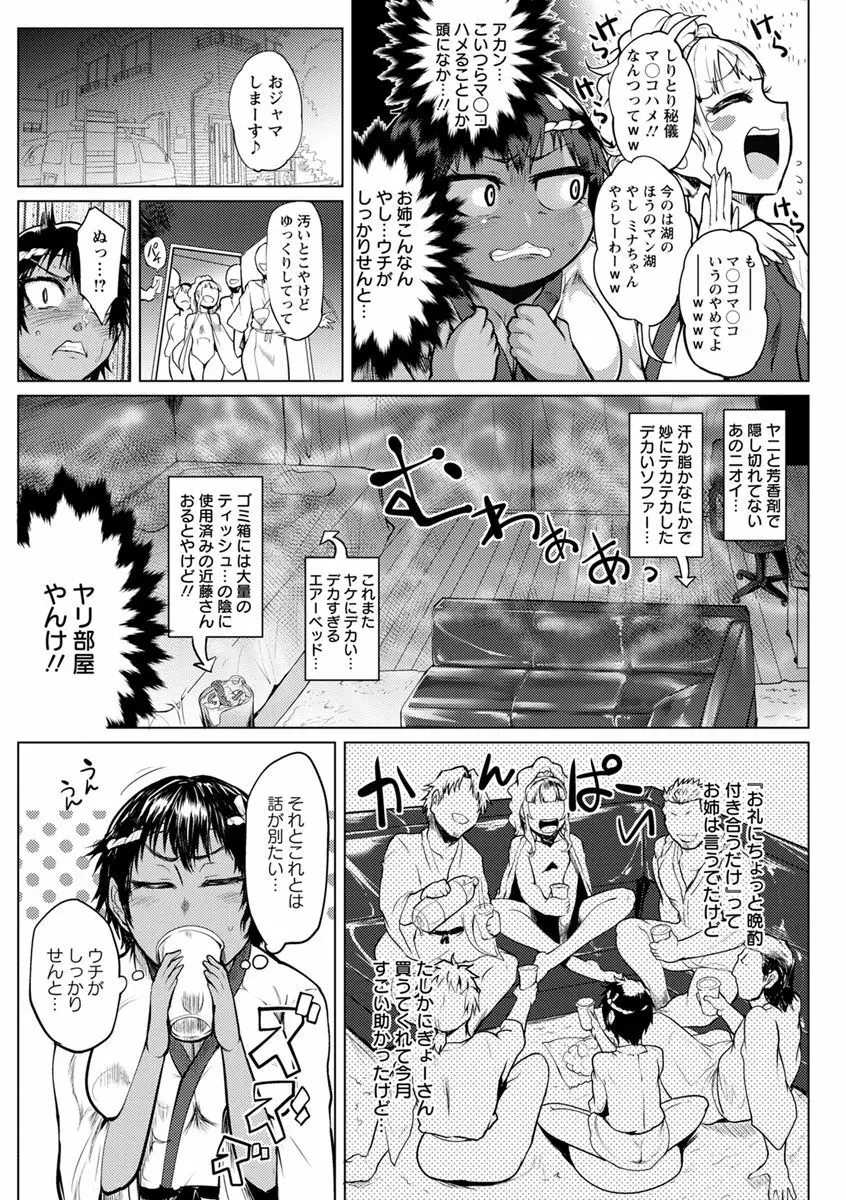 乱パコ♥汁カオス 汗と潮と涙のプール Page.97