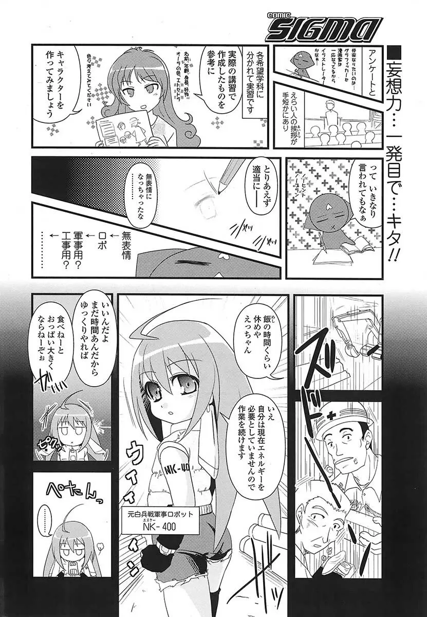 Comic Sigma Vol.31 Page.151