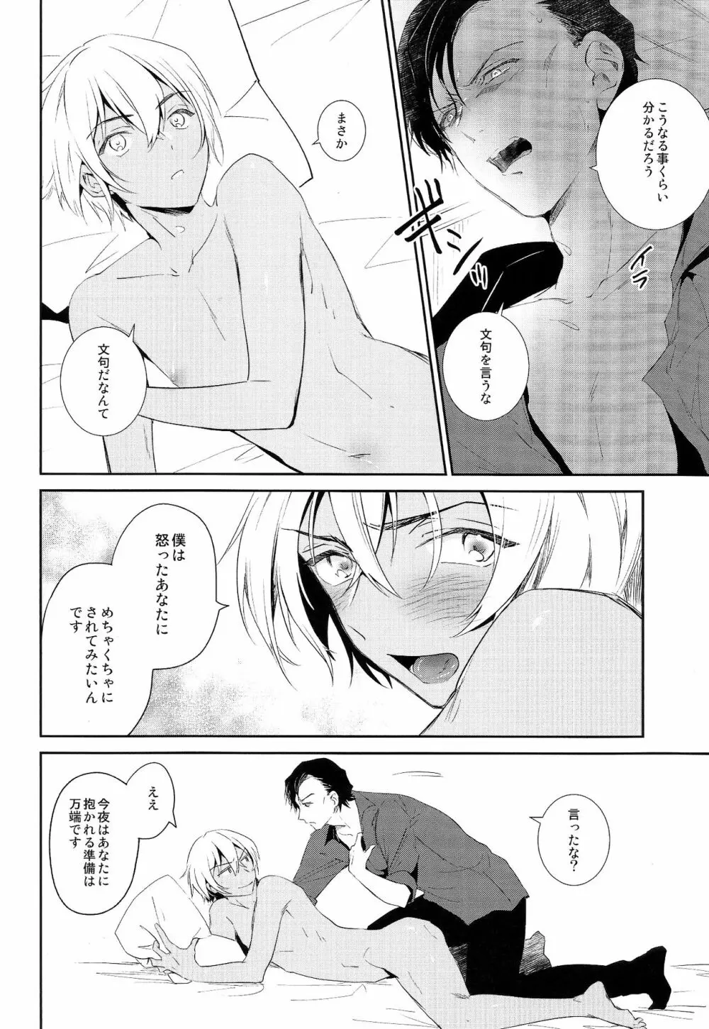 先に帰って待ってます Page.16