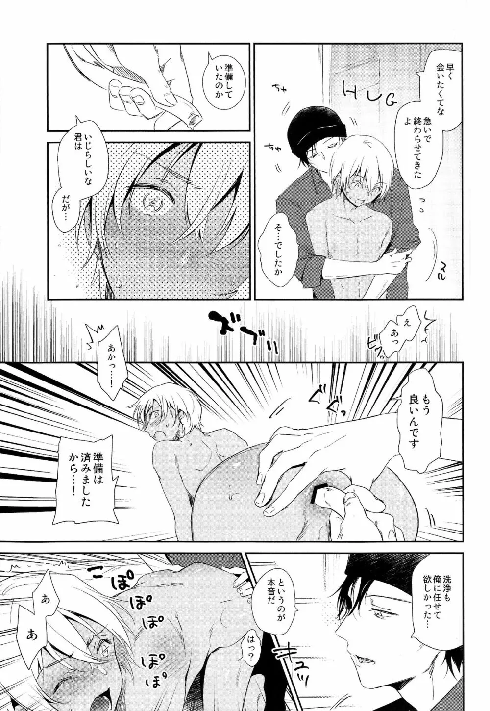 先に帰って待ってます Page.7