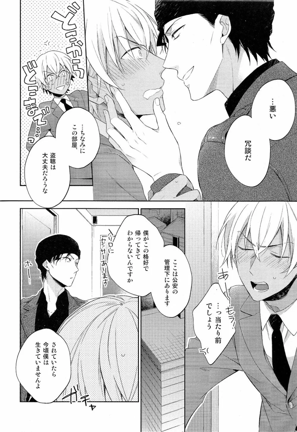 第一信号系パラドックス Page.10