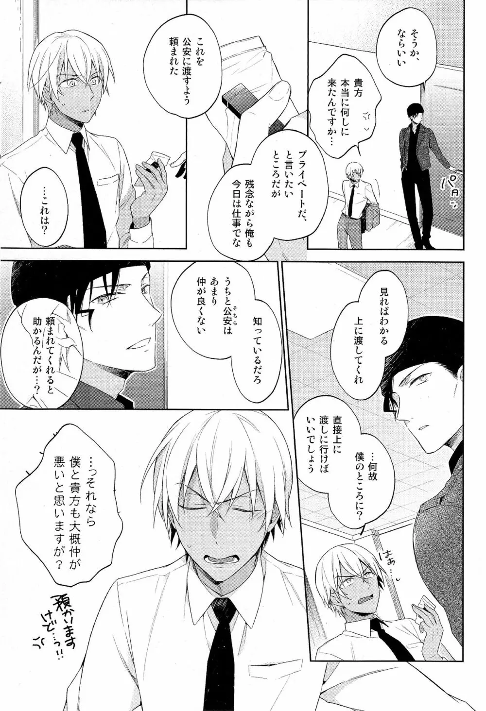 第一信号系パラドックス Page.11