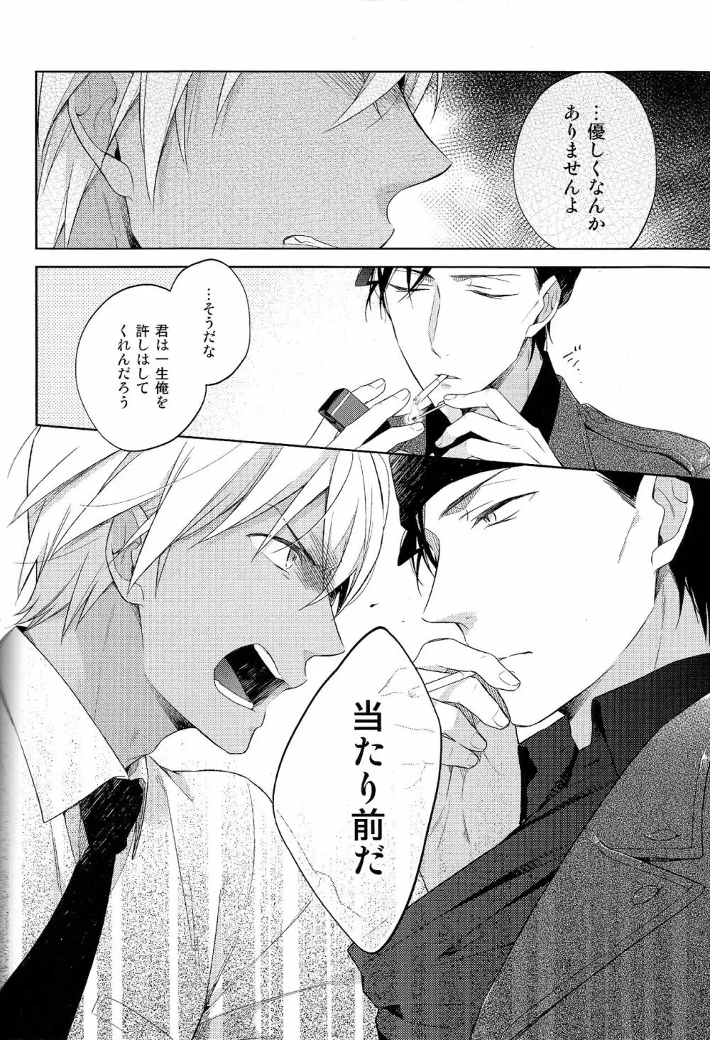 第一信号系パラドックス Page.14