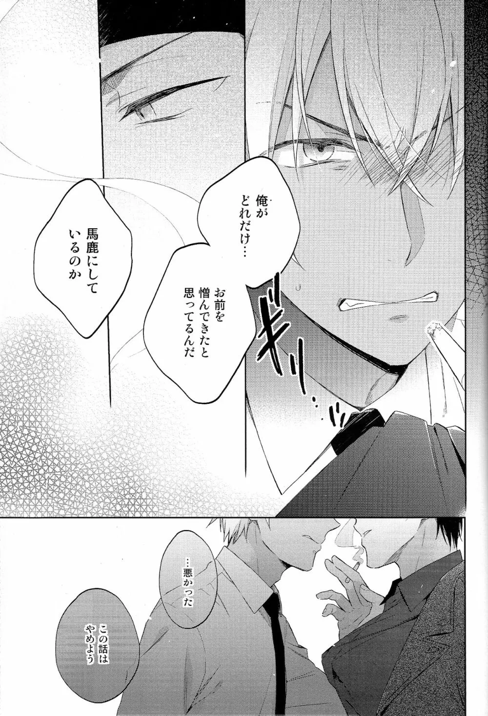 第一信号系パラドックス Page.15