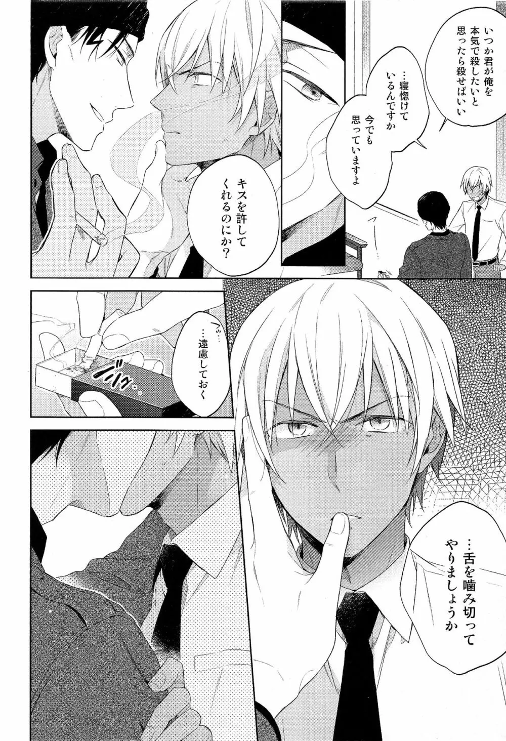 第一信号系パラドックス Page.16