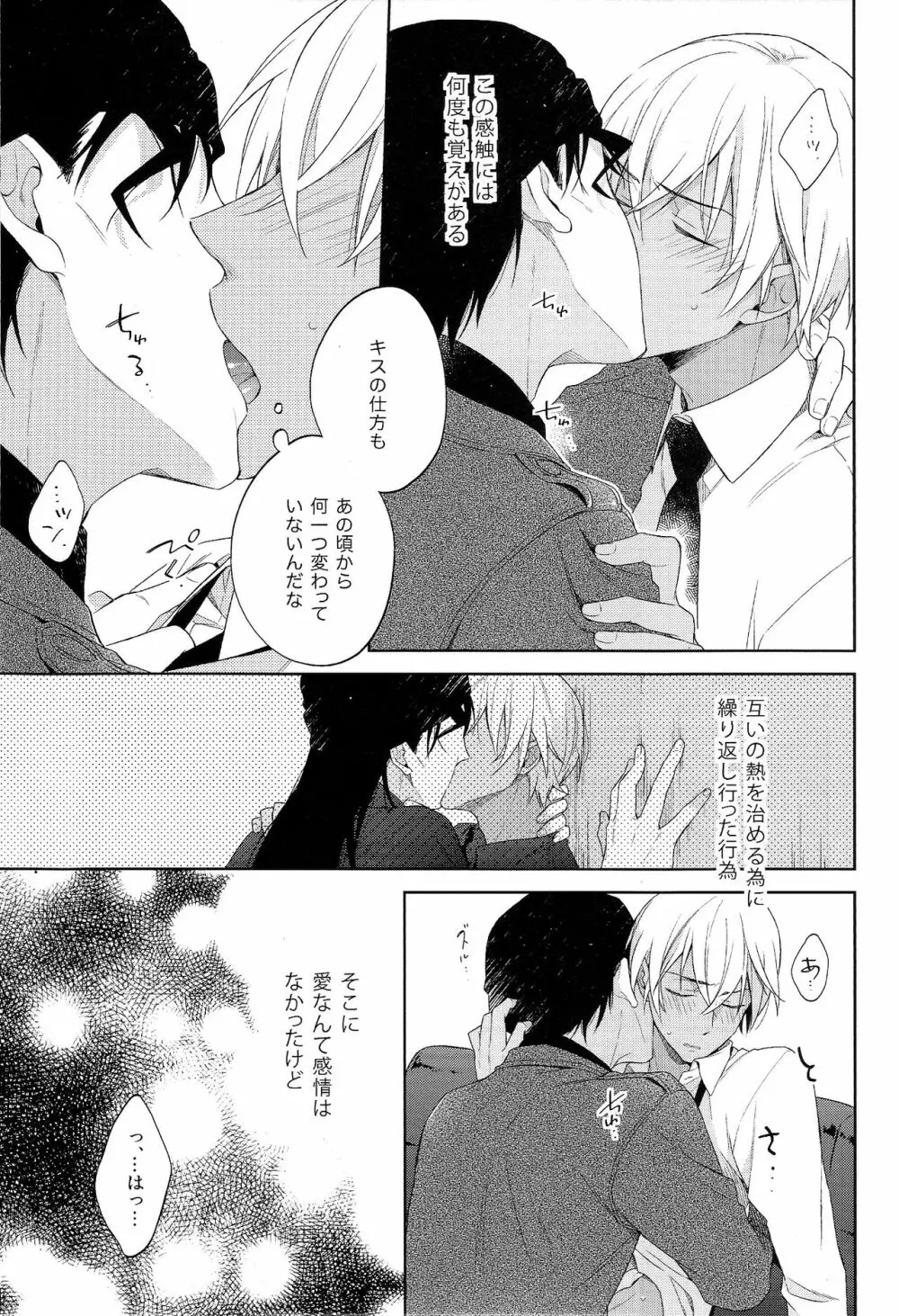 第一信号系パラドックス Page.17