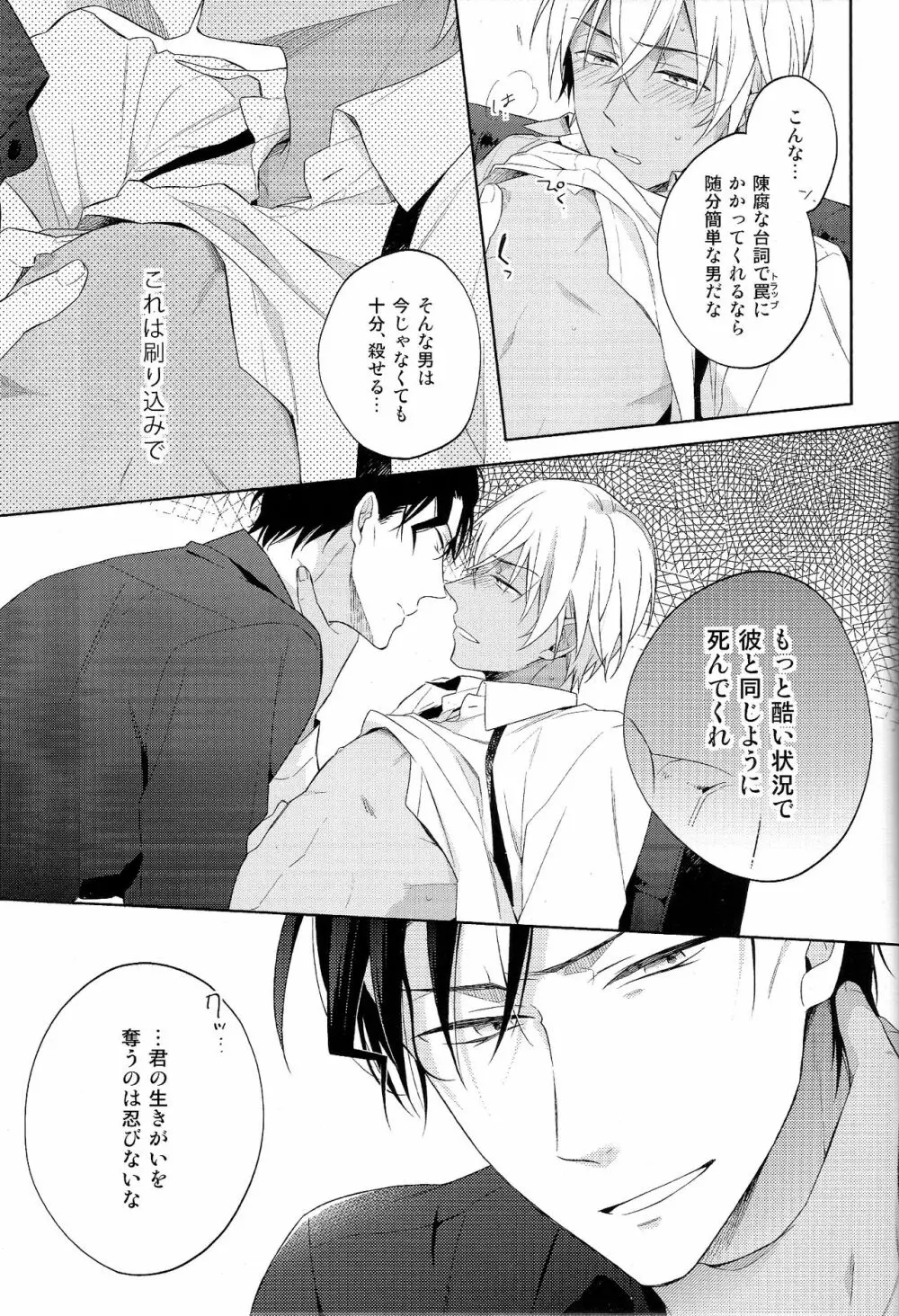 第一信号系パラドックス Page.19