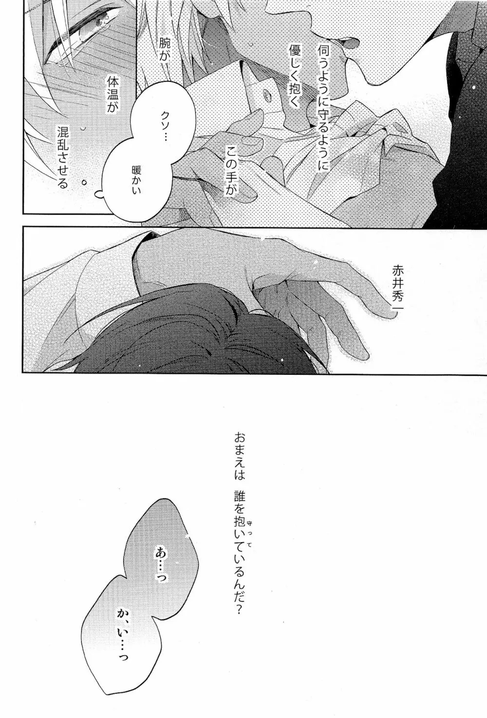 第一信号系パラドックス Page.28