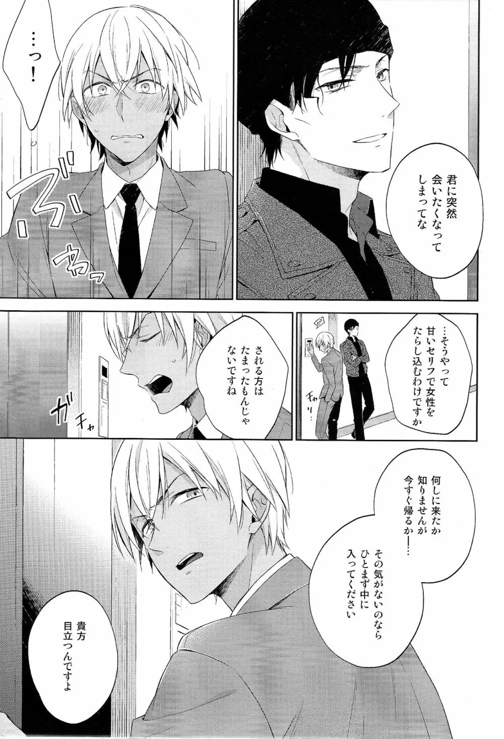 第一信号系パラドックス Page.7