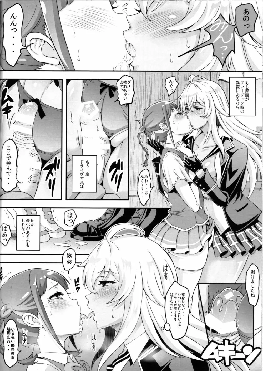 フタナリドライヴ Page.5