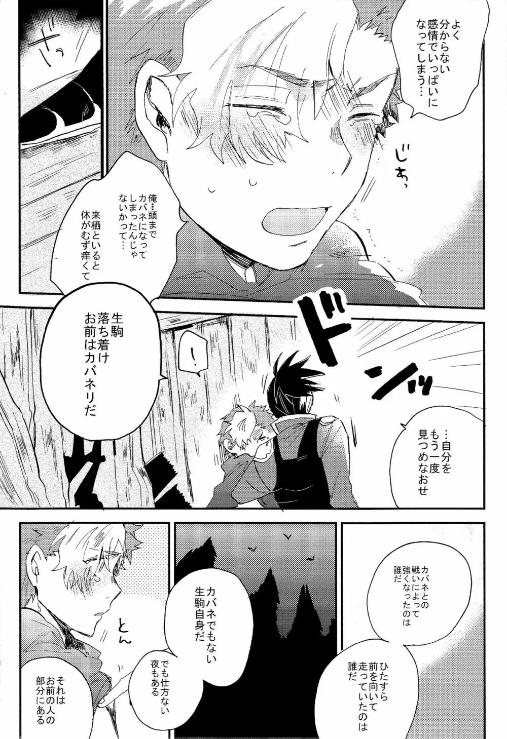 怪物失格 Page.17