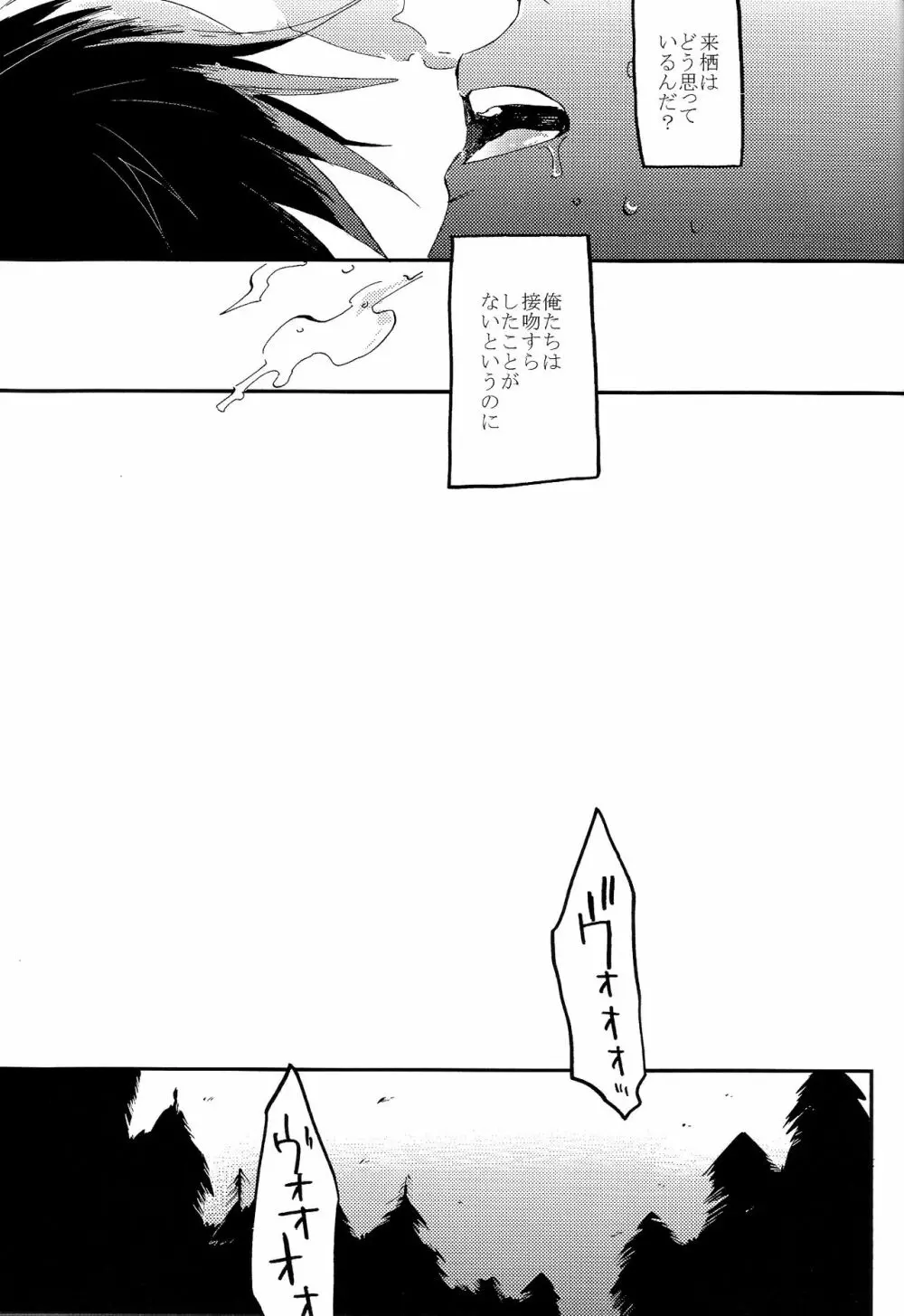 怪物失格 Page.7