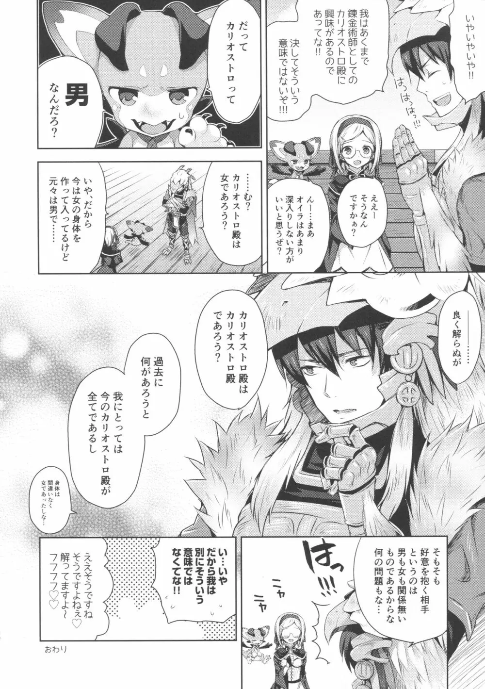 錬金術師に王冠を 2 Page.29